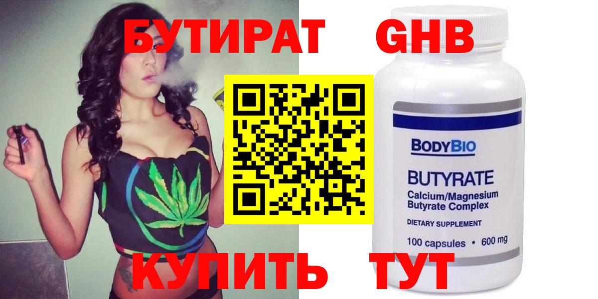 БУТИРАТ BDO 33% Клинцы
