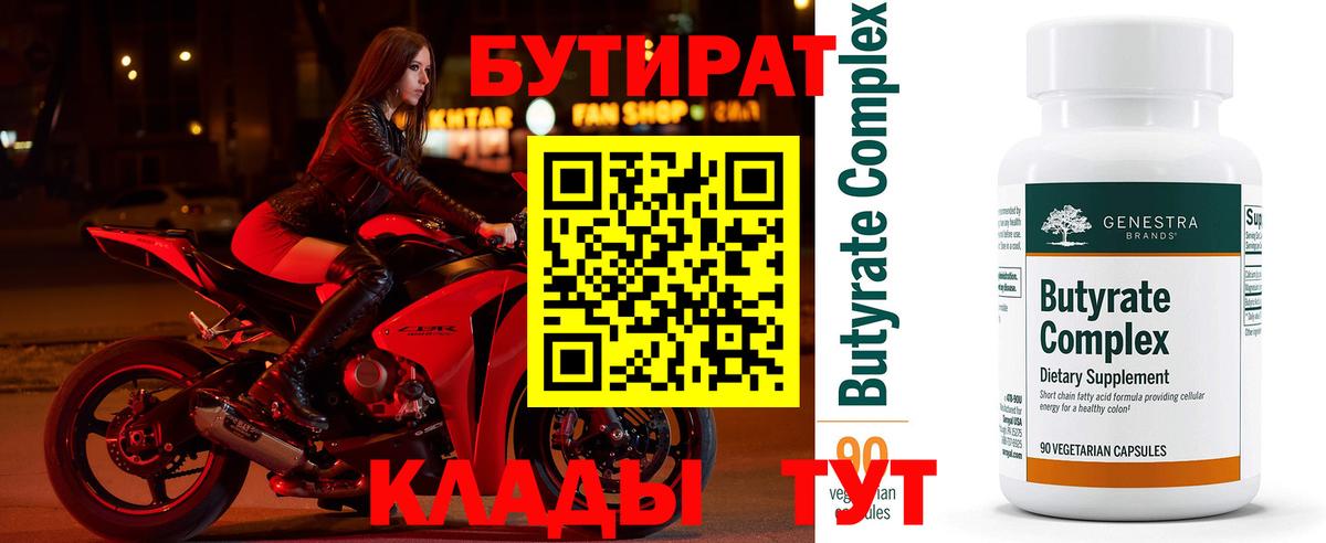 Клинцы  БУТИРАТ вода  Бутират  Вход с VPN 