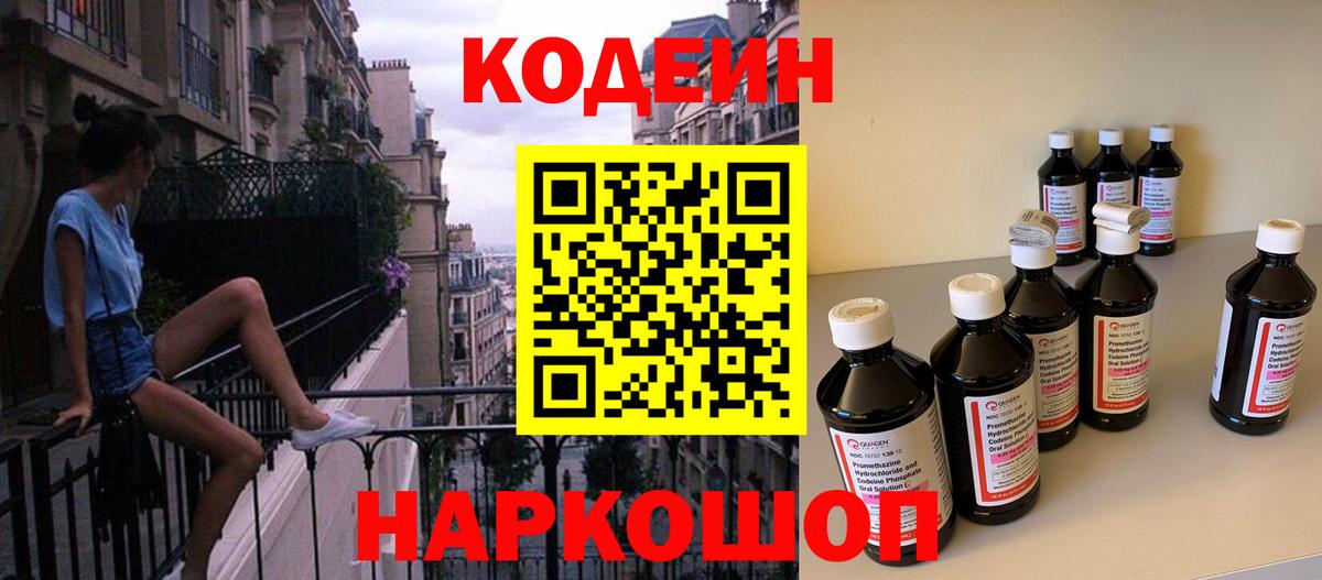 Клинцы  Кодеин Purple Drank  Вход с VPN  Codein Purple Drank 
