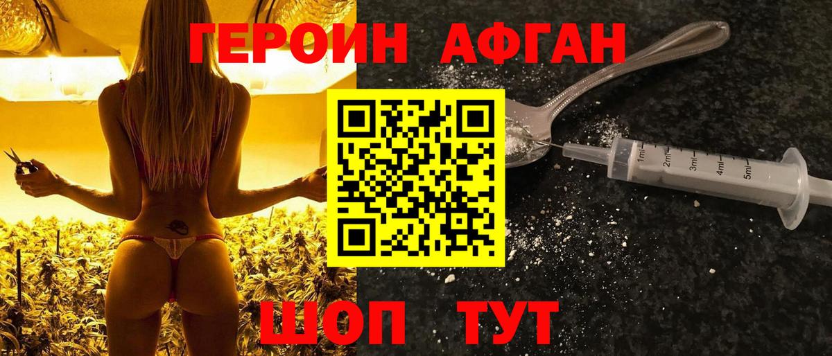 Героин Афган Клинцы