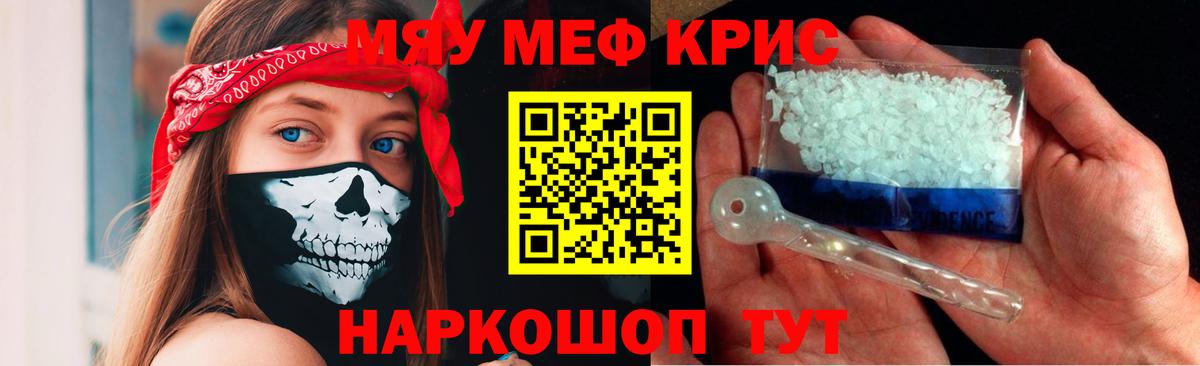 Меф мяу мяу  МЕФ мука  Вход с VPN  МЕФ  Клинцы 