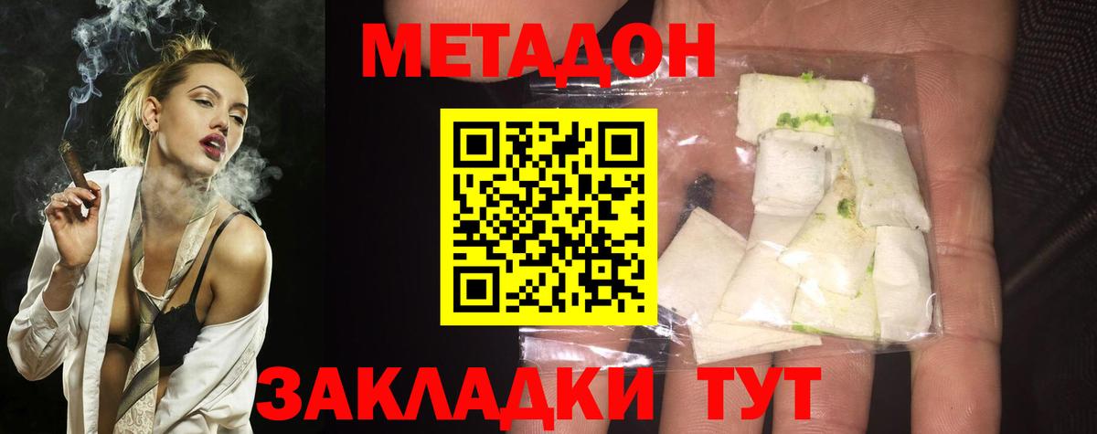 МЕТАДОН methadone  Метадон methadone  Клинцы  Вход с VPN 